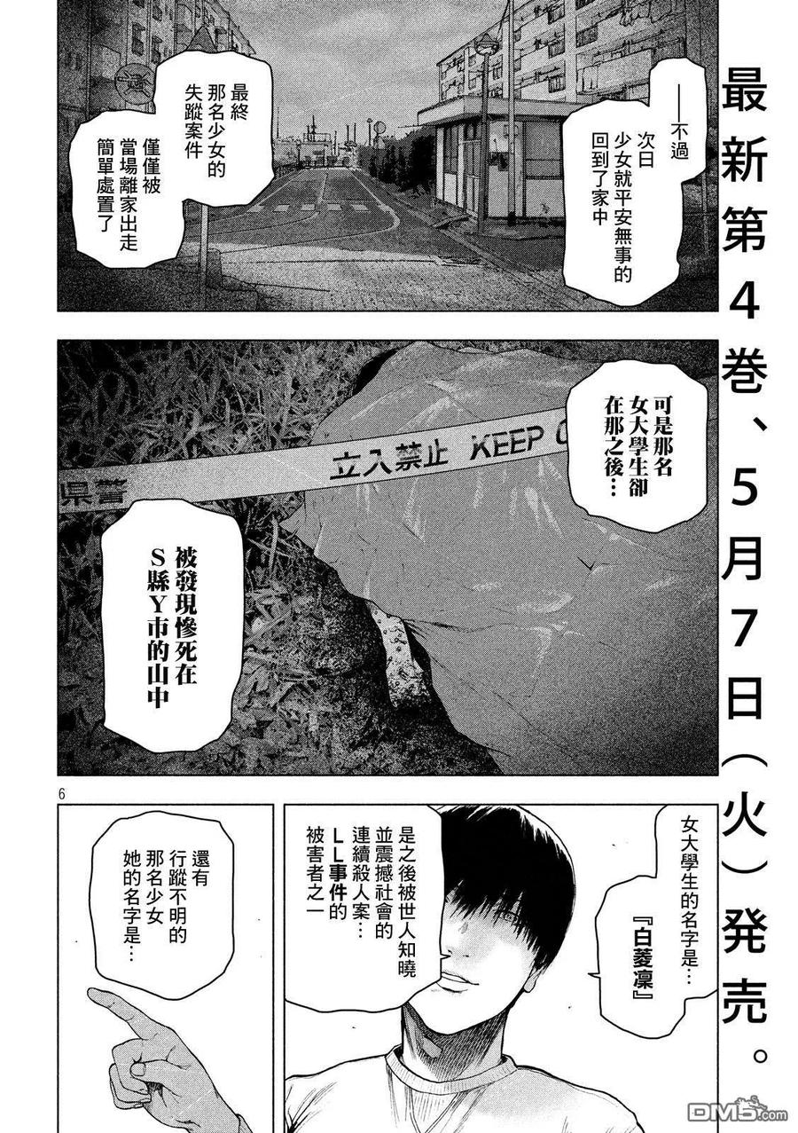 亲爱的我饱含杀意 第41话 第6页