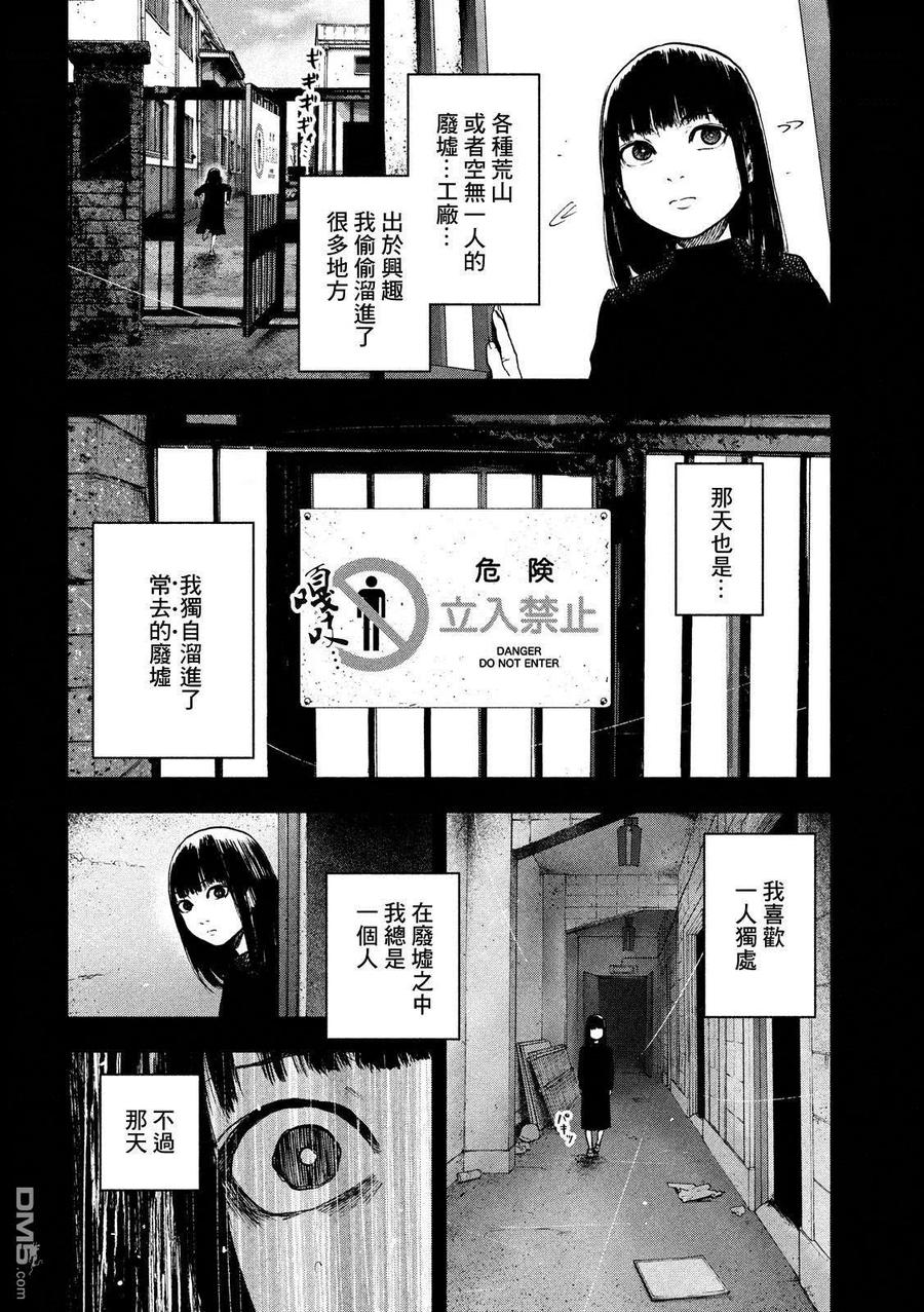 亲爱的我饱含杀意 第41话 第10页