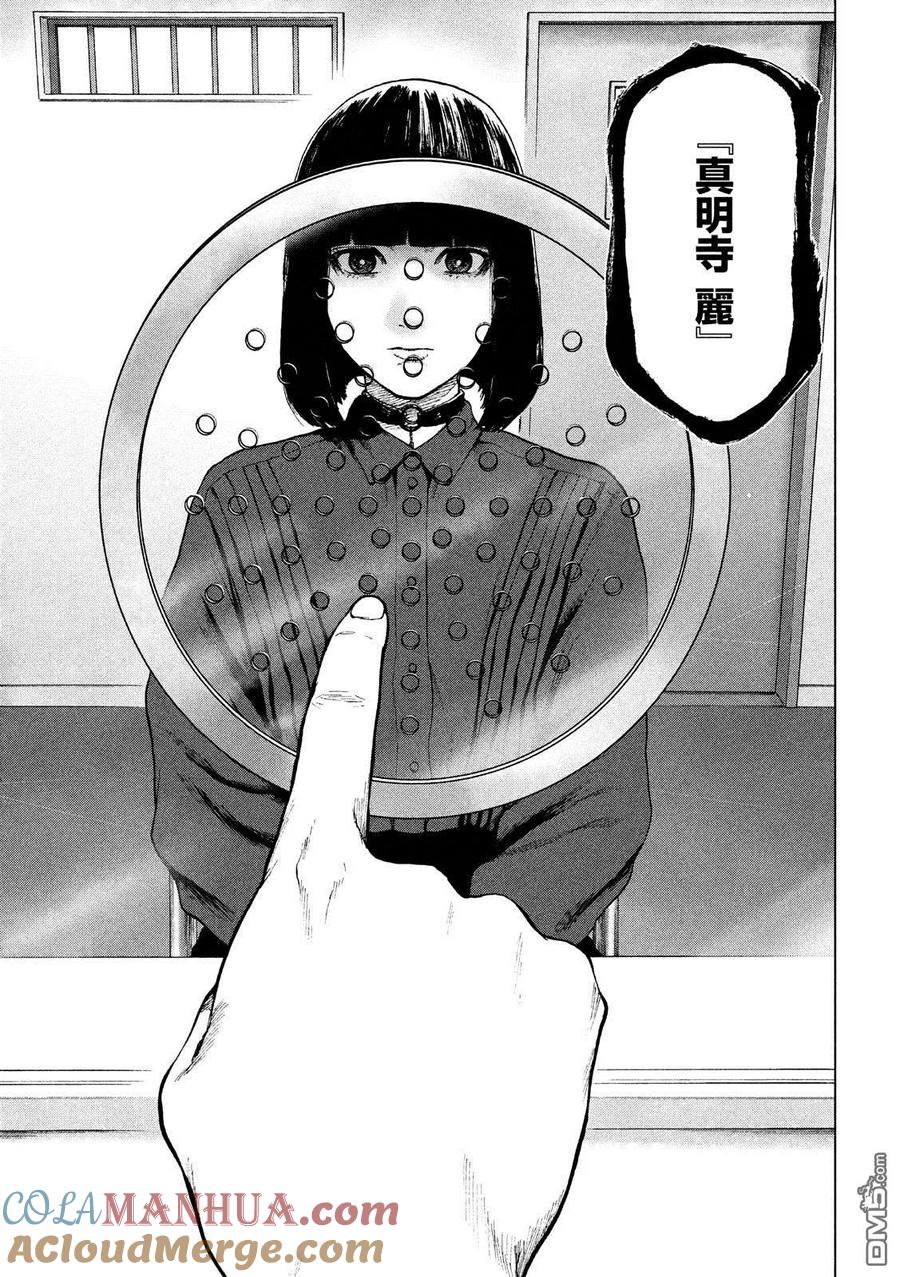 亲爱的我饱含杀意 第41话 第7页