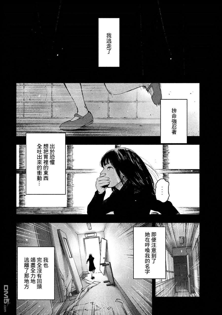 亲爱的我饱含杀意 第41话 第14页