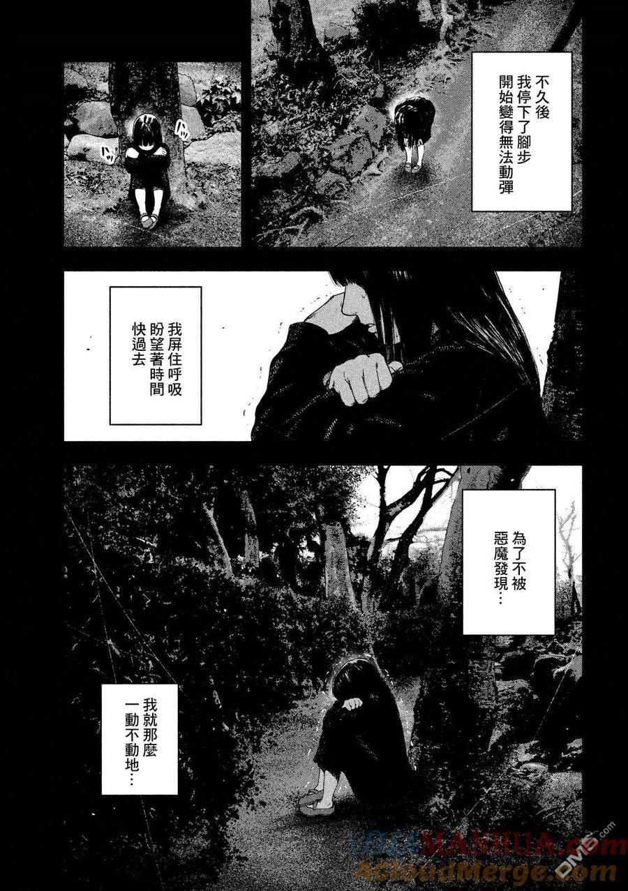 亲爱的我饱含杀意 第41话 第15页