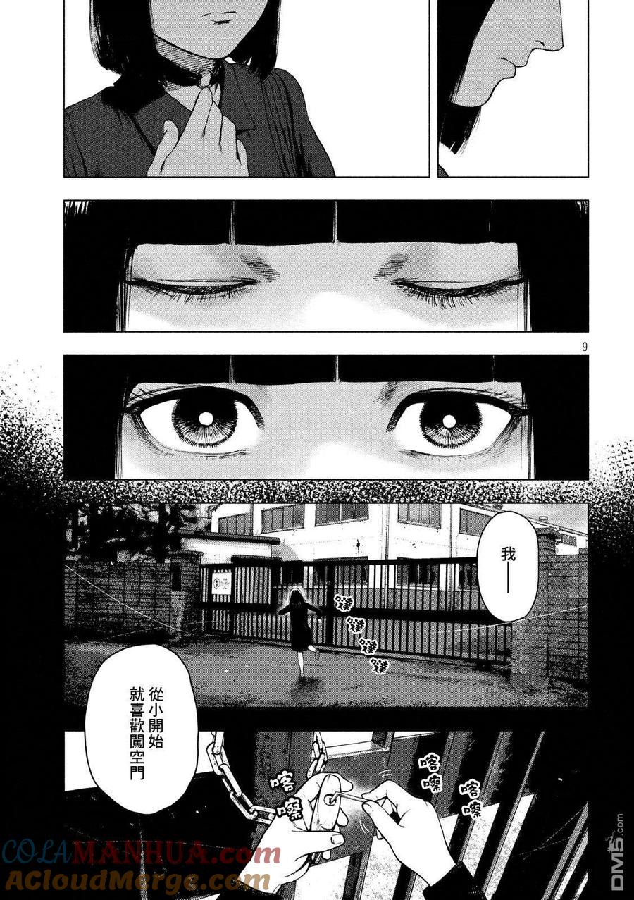 亲爱的我饱含杀意 第41话 第9页