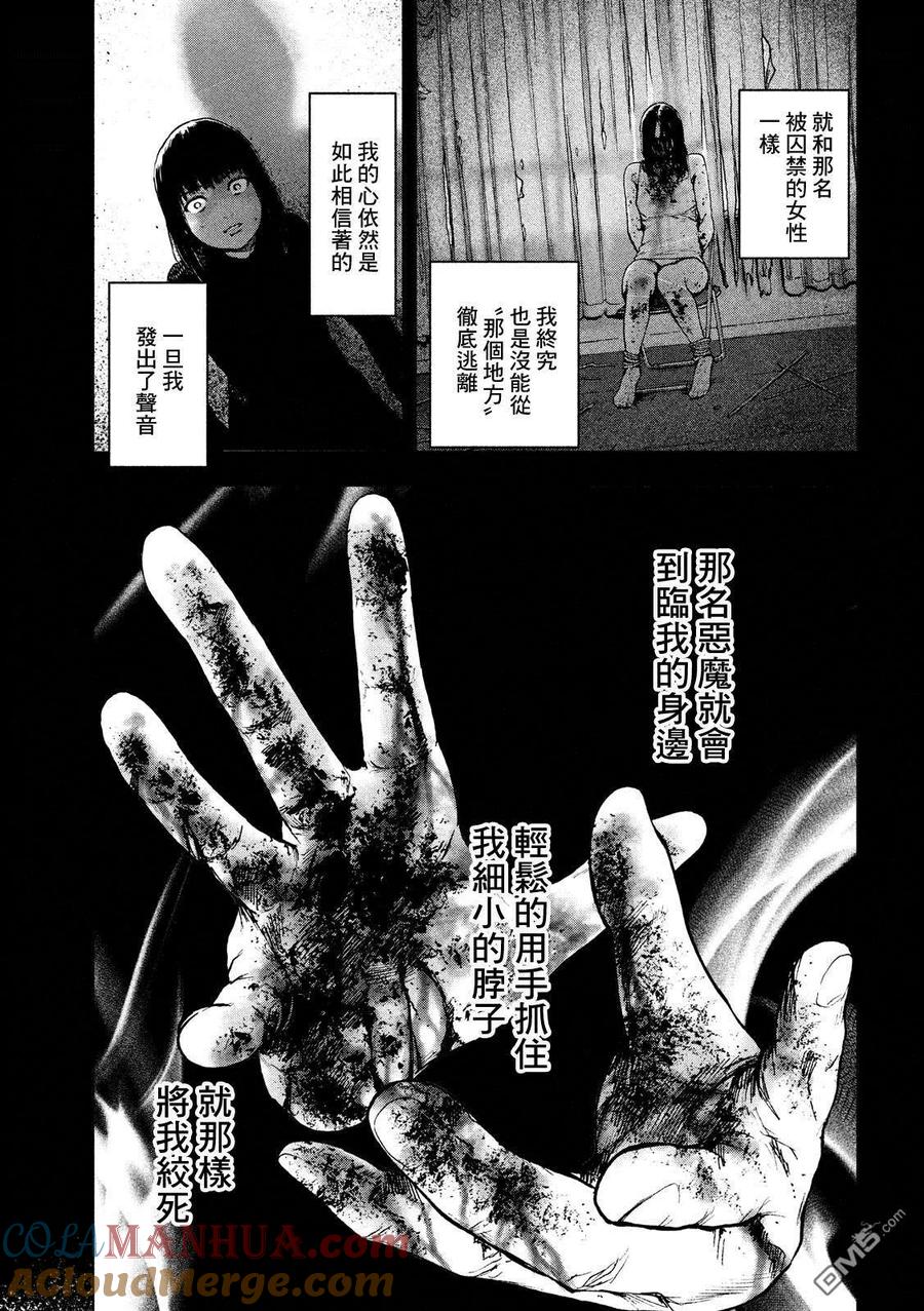 亲爱的我饱含杀意 第41话 第17页