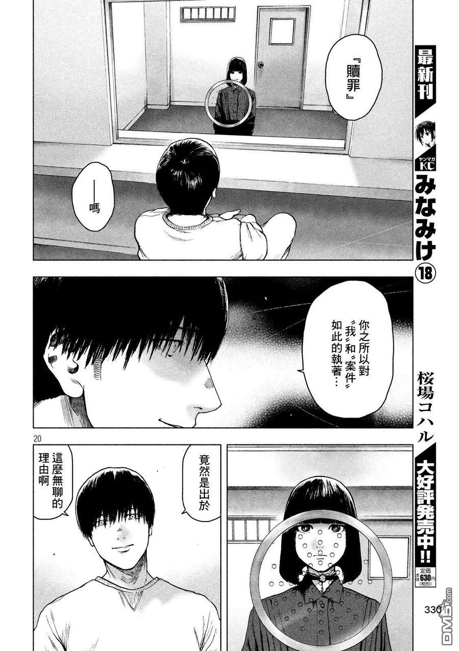亲爱的我饱含杀意 第41话 第20页