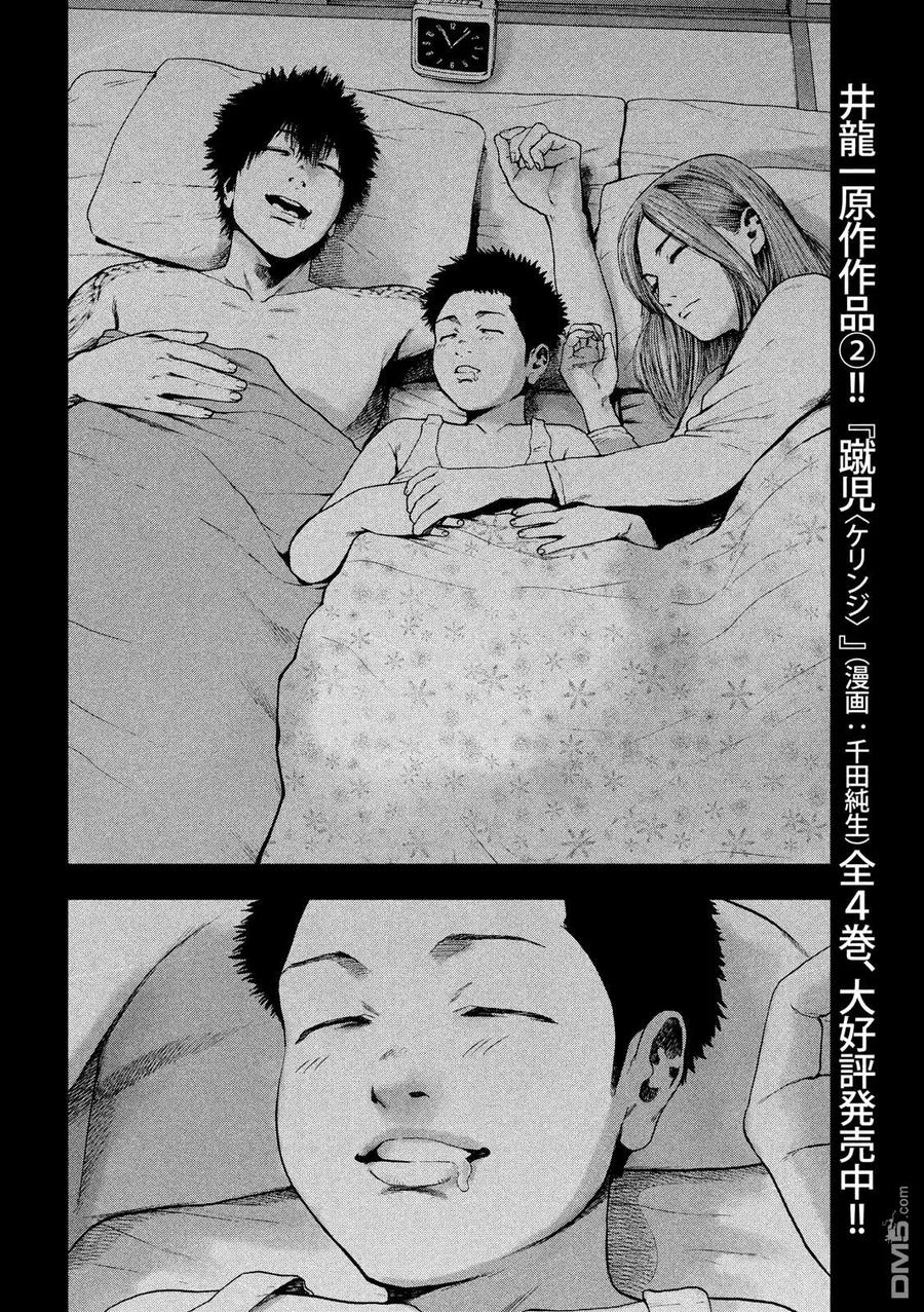 亲爱的我饱含杀意 第42话 第6页