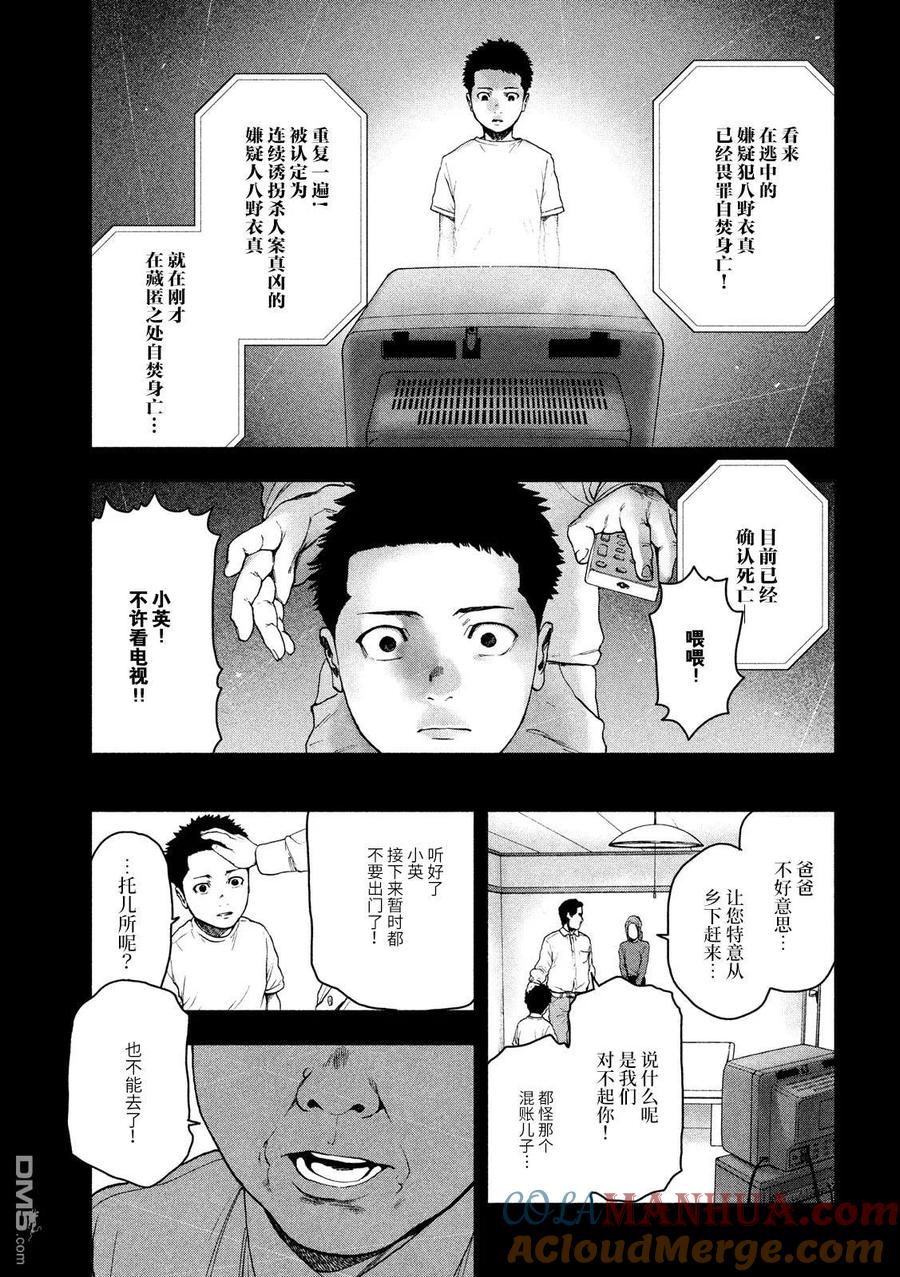 亲爱的我饱含杀意 第42话 第11页