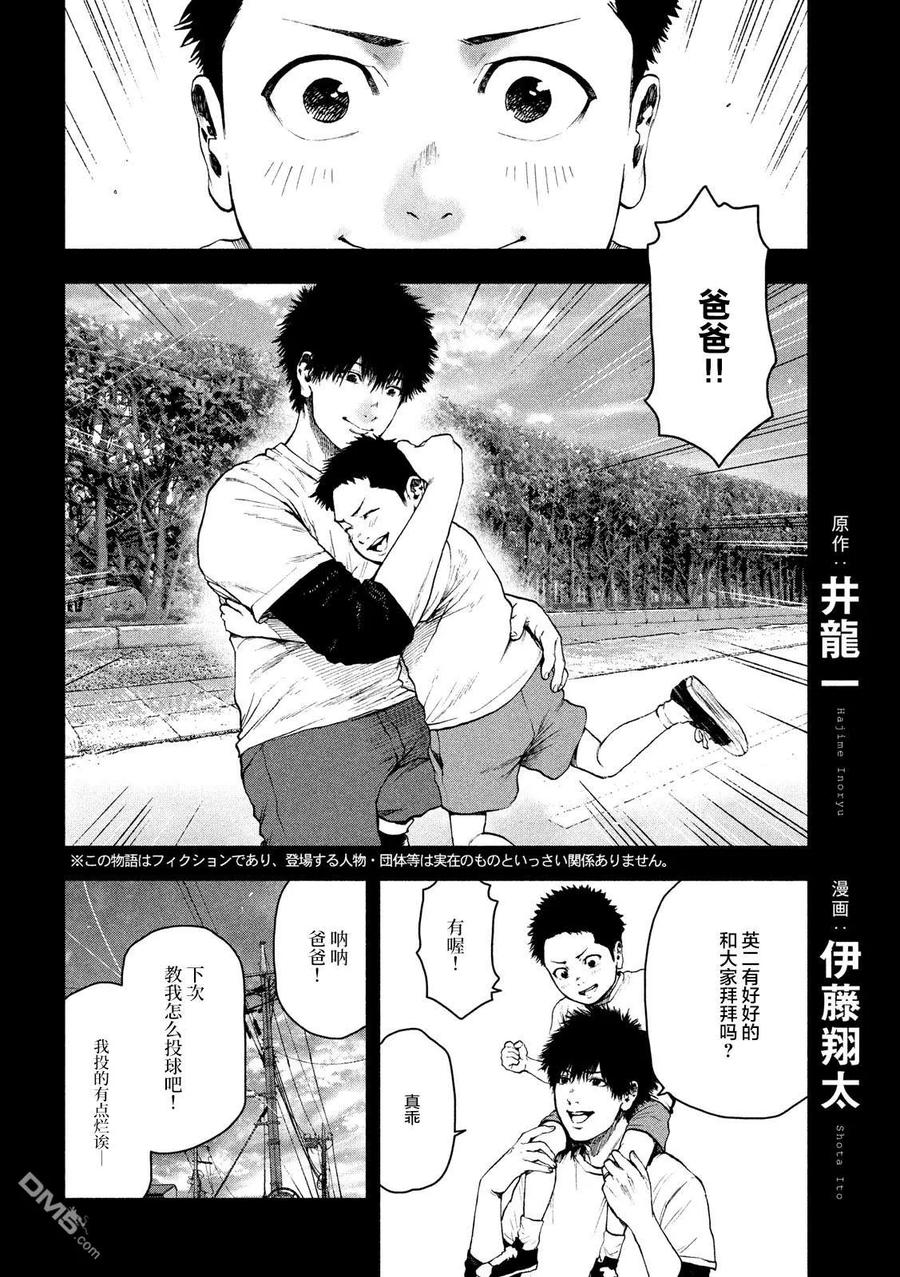 亲爱的我饱含杀意 第42话 第2页