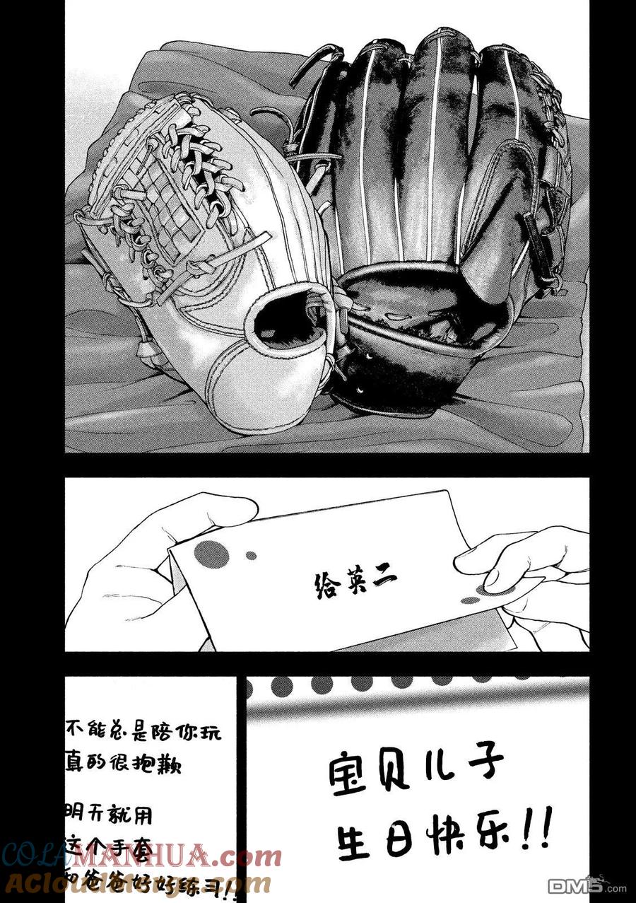 亲爱的我饱含杀意 第42话 第17页