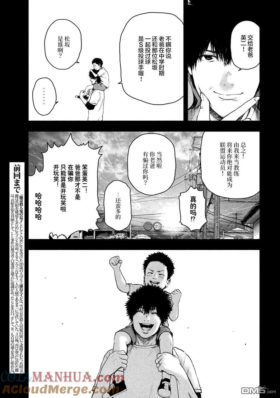 亲爱的我饱含杀意 第42话 第3页