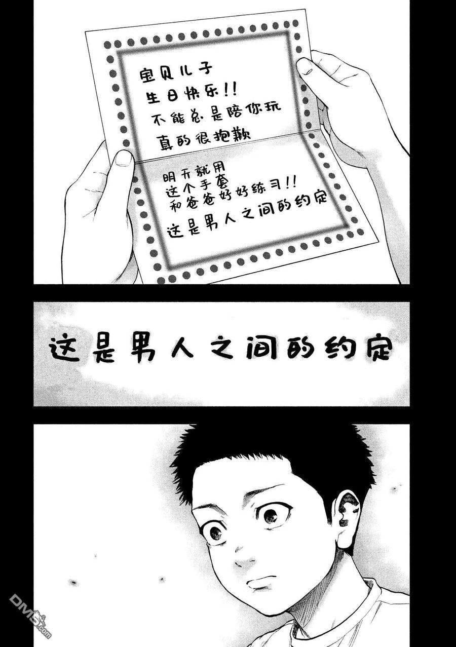 亲爱的我饱含杀意 第42话 第18页