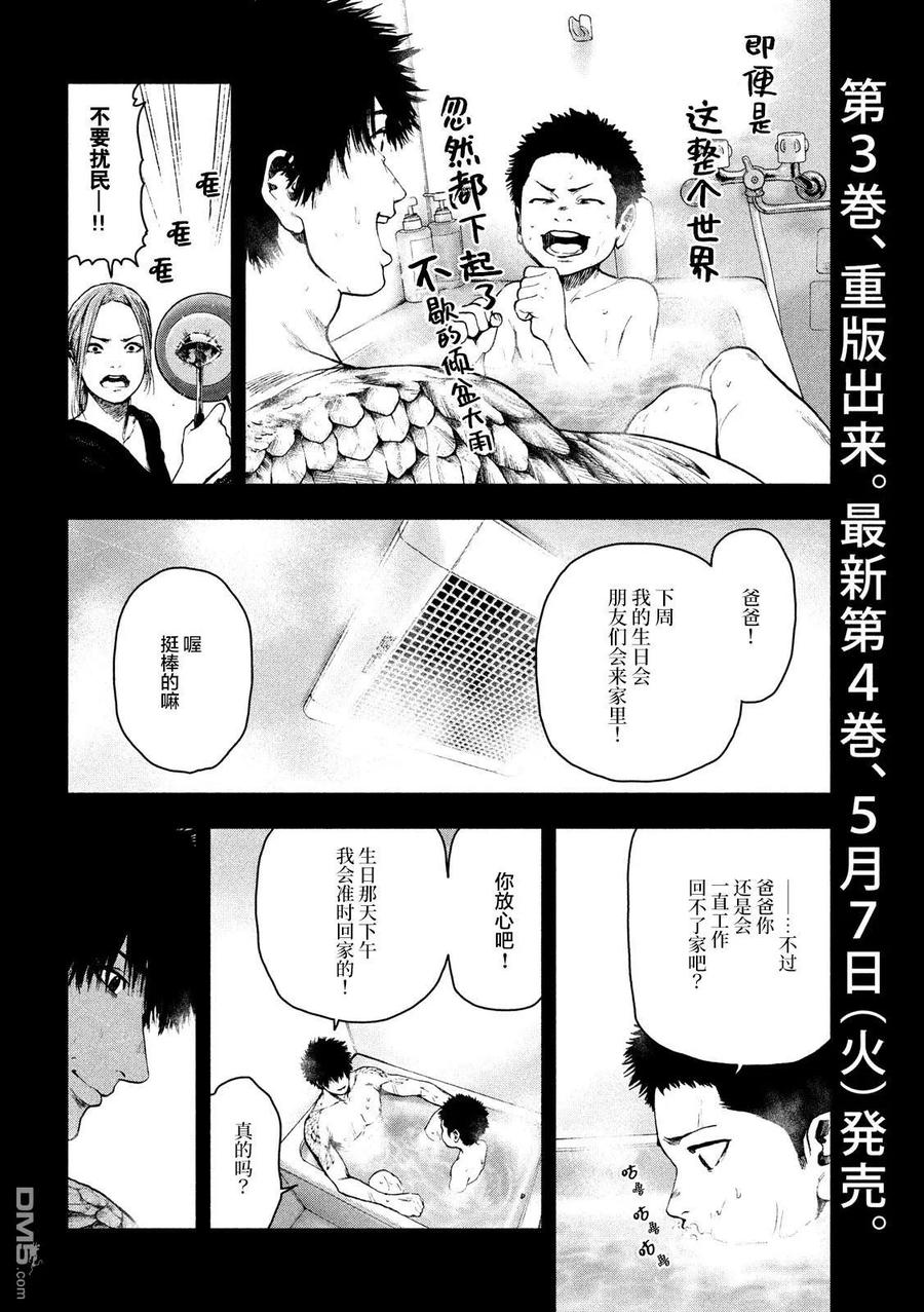 亲爱的我饱含杀意 第42话 第4页