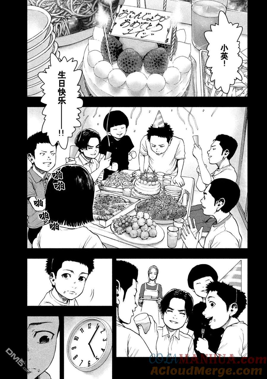 亲爱的我饱含杀意 第42话 第7页