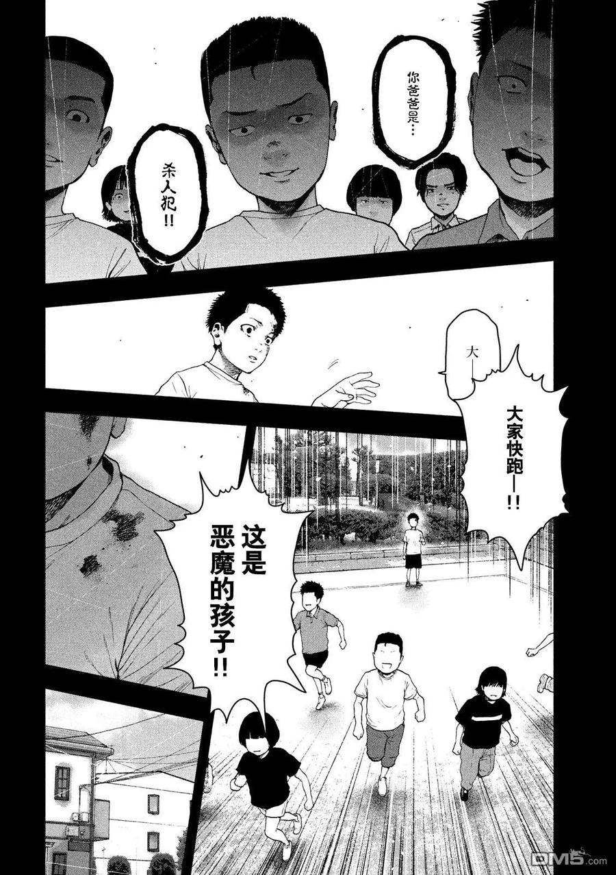 亲爱的我饱含杀意 第42话 第14页