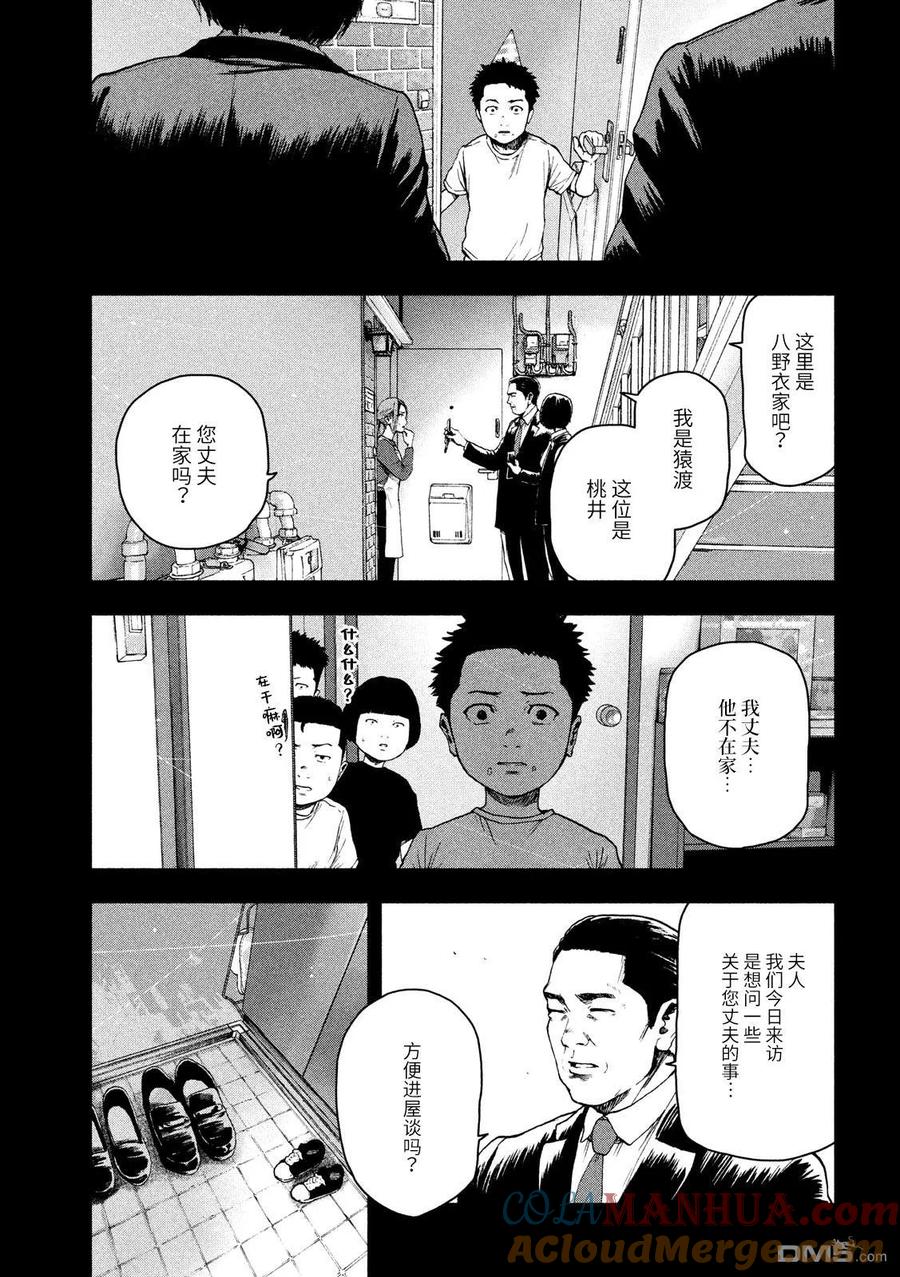 亲爱的我饱含杀意 第42话 第9页