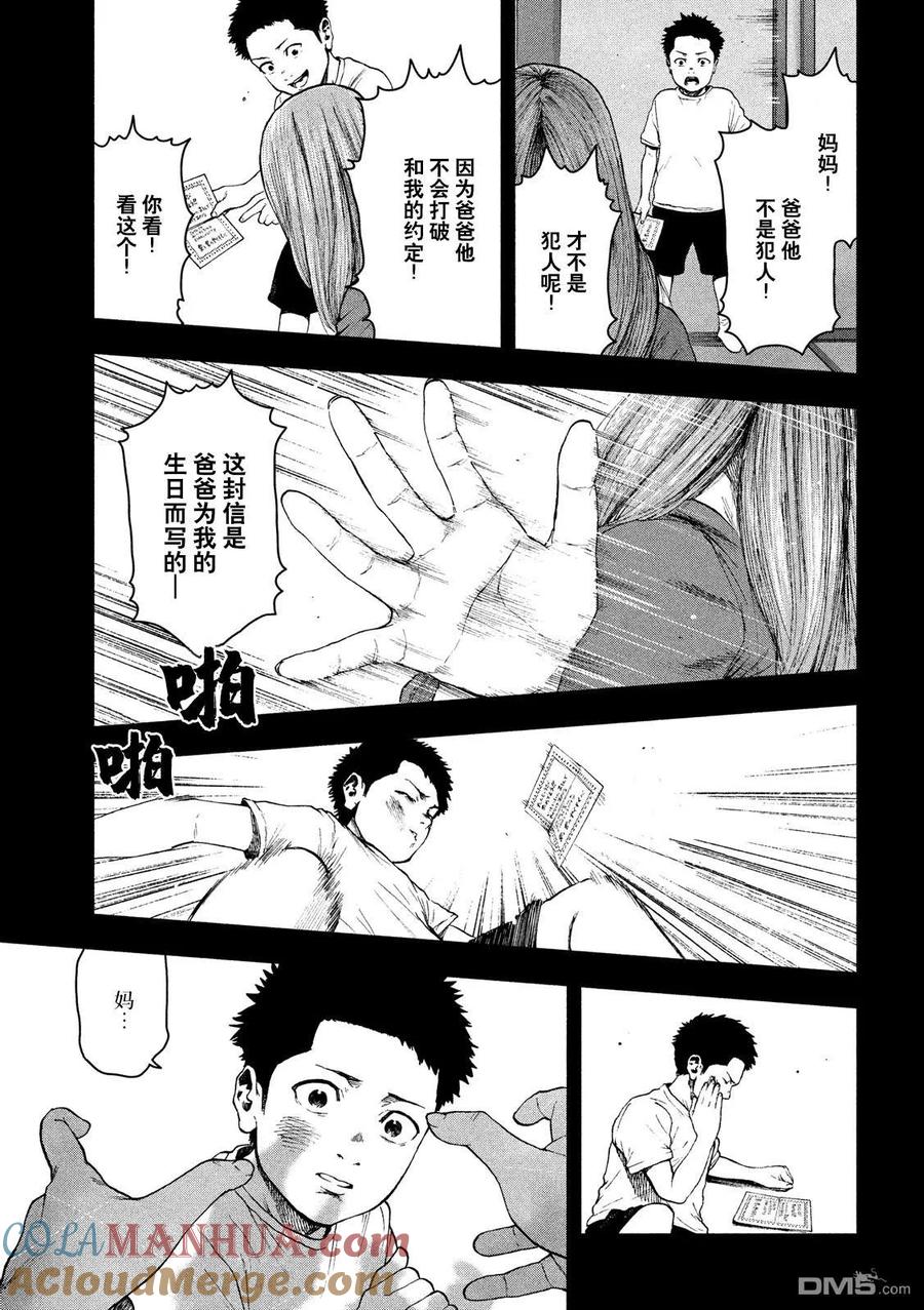 亲爱的我饱含杀意 第42话 第19页