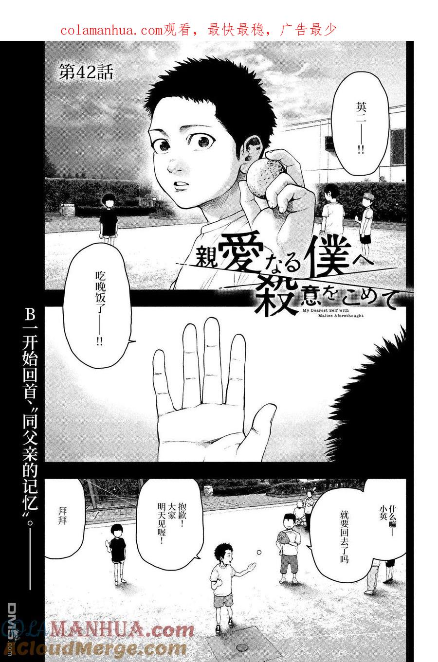 亲爱的我饱含杀意 第42话 第1页