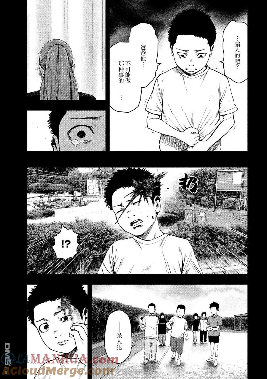 亲爱的我饱含杀意 第42话 第13页