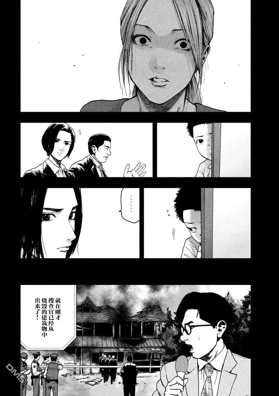 亲爱的我饱含杀意 第42话 第10页