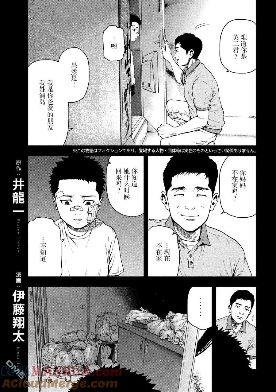 亲爱的我饱含杀意 第43话 第3页
