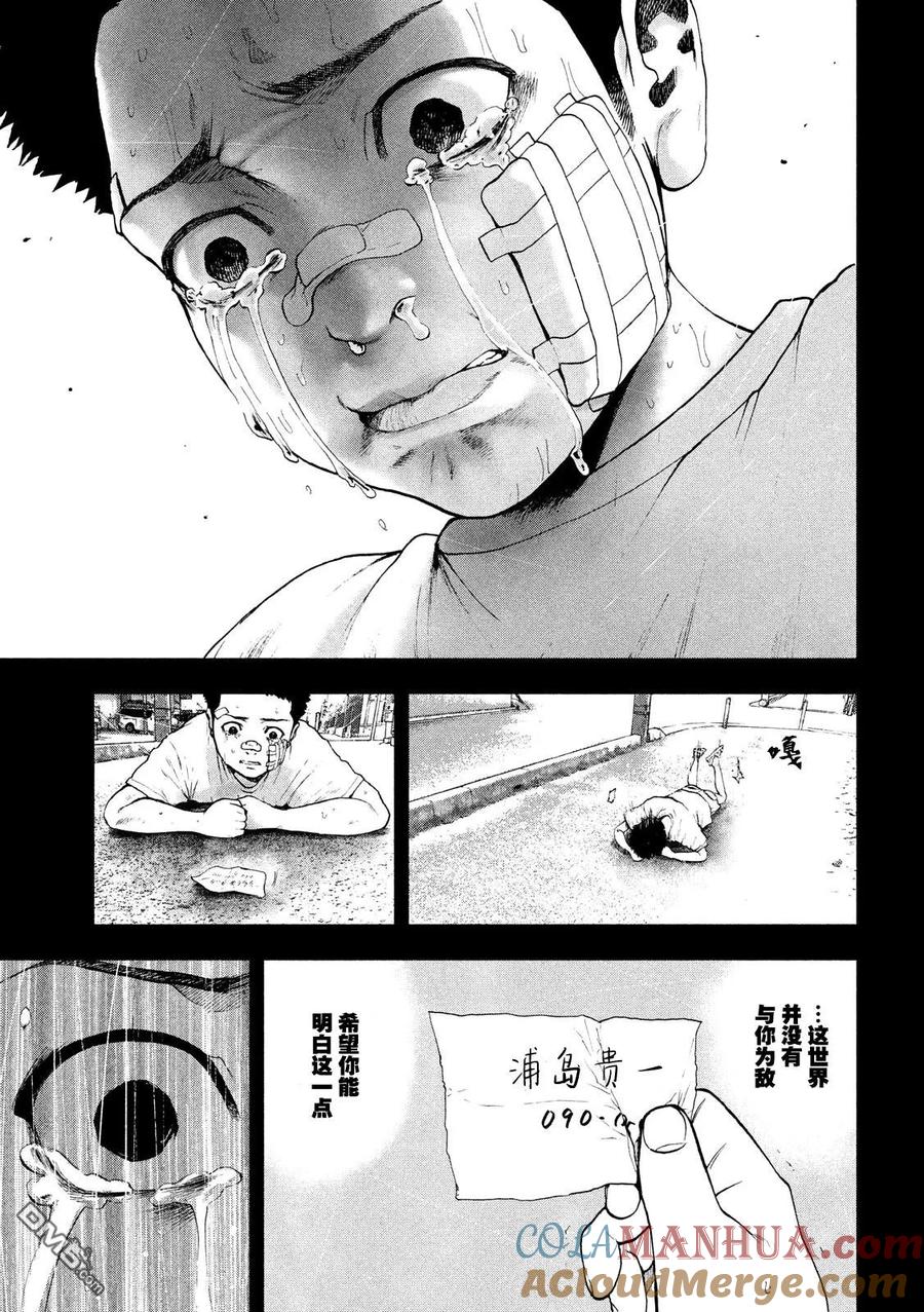 亲爱的我饱含杀意 第43话 第15页