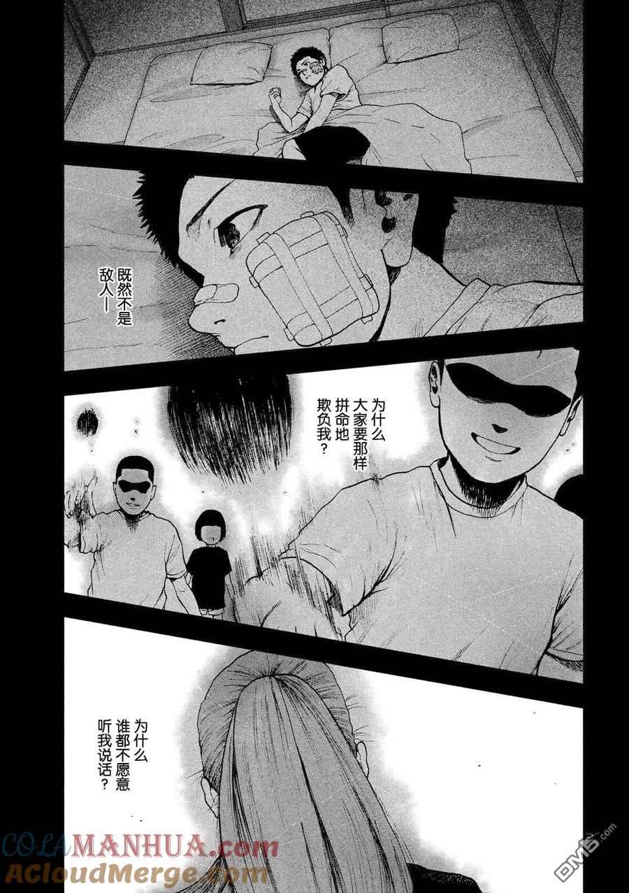 亲爱的我饱含杀意 第43话 第7页