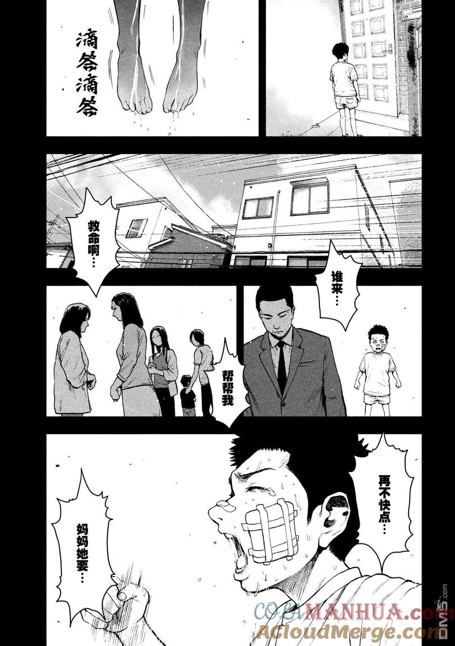 亲爱的我饱含杀意 第43话 第13页