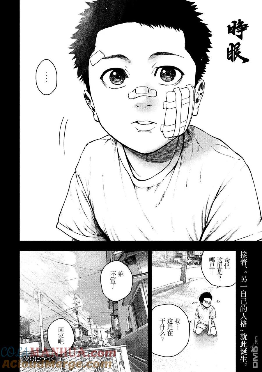 亲爱的我饱含杀意 第43话 第21页