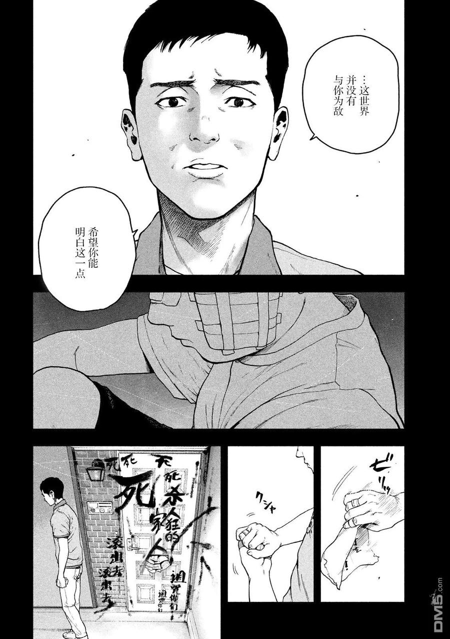 亲爱的我饱含杀意 第43话 第6页