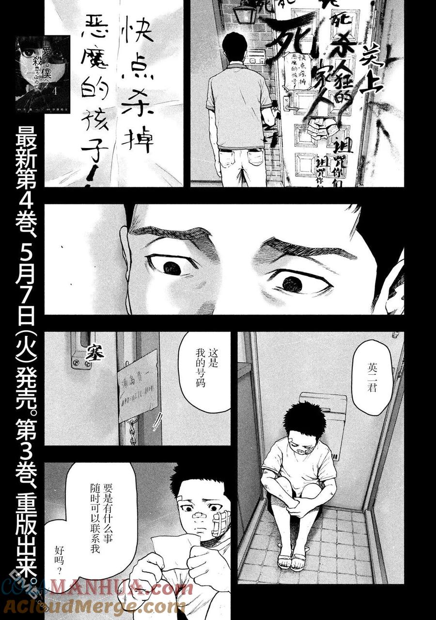 亲爱的我饱含杀意 第43话 第5页