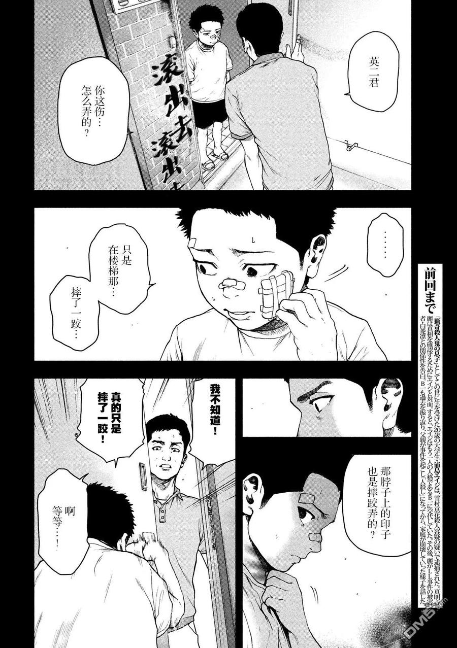 亲爱的我饱含杀意 第43话 第4页