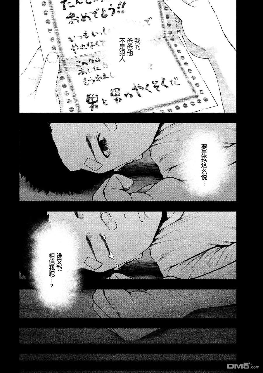 亲爱的我饱含杀意 第43话 第8页