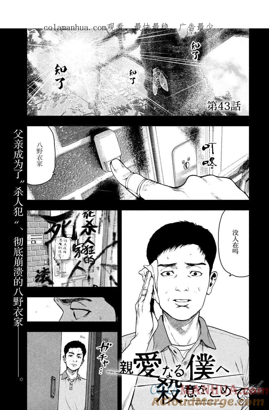 亲爱的我饱含杀意 第43话 第1页