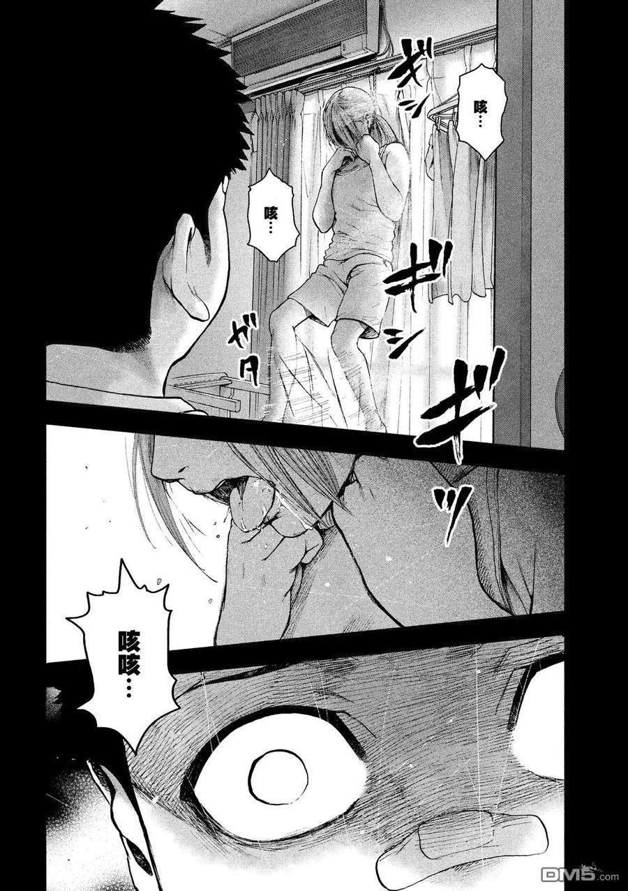 亲爱的我饱含杀意 第43话 第10页