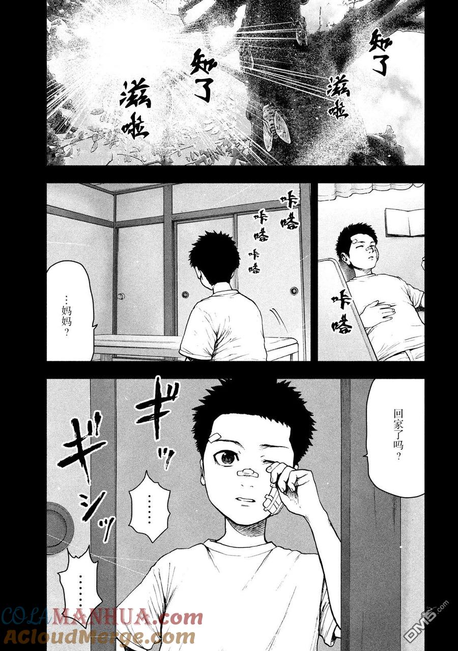亲爱的我饱含杀意 第43话 第9页