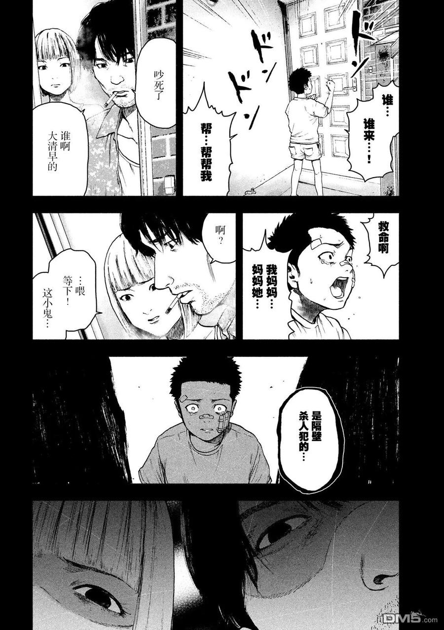 亲爱的我饱含杀意 第43话 第12页