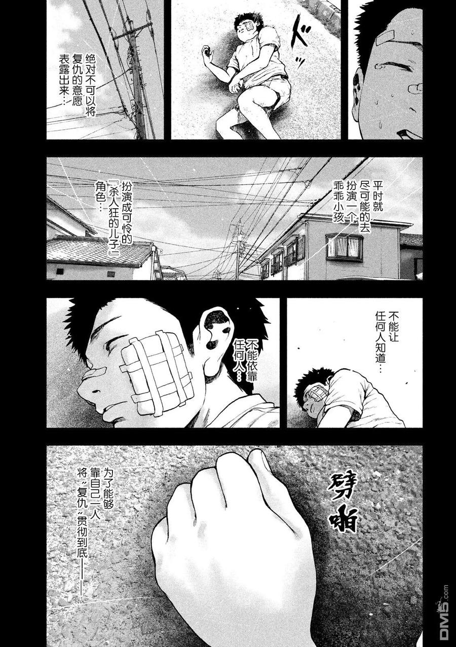亲爱的我饱含杀意 第43话 第20页