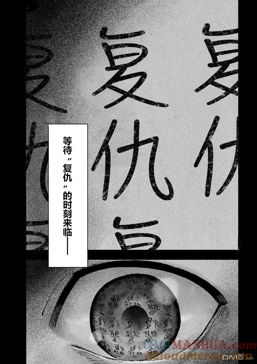 亲爱的我饱含杀意 第44话 第5页
