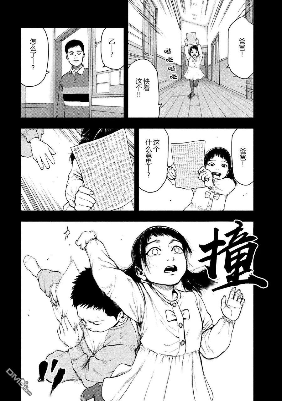 亲爱的我饱含杀意 第44话 第12页