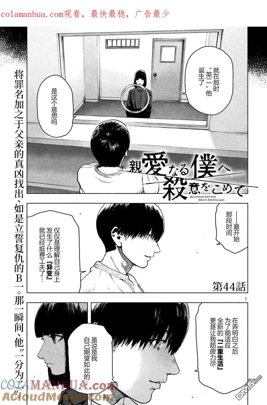 亲爱的我饱含杀意 第44话 第1页
