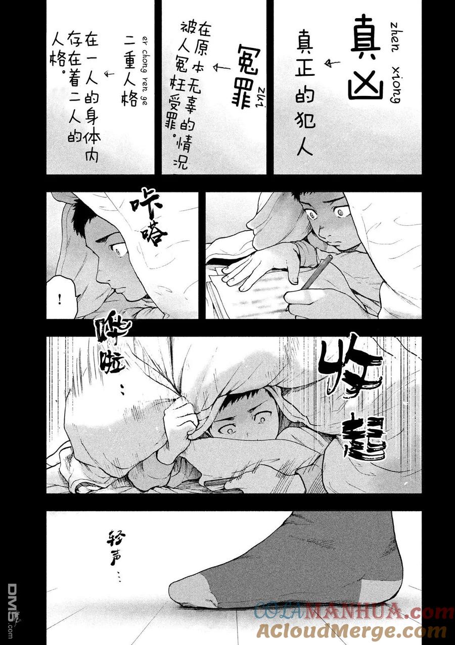 亲爱的我饱含杀意 第44话 第9页