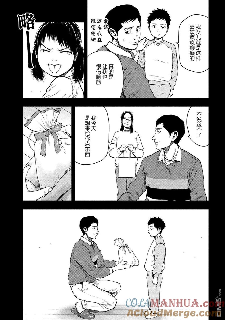 亲爱的我饱含杀意 第44话 第17页
