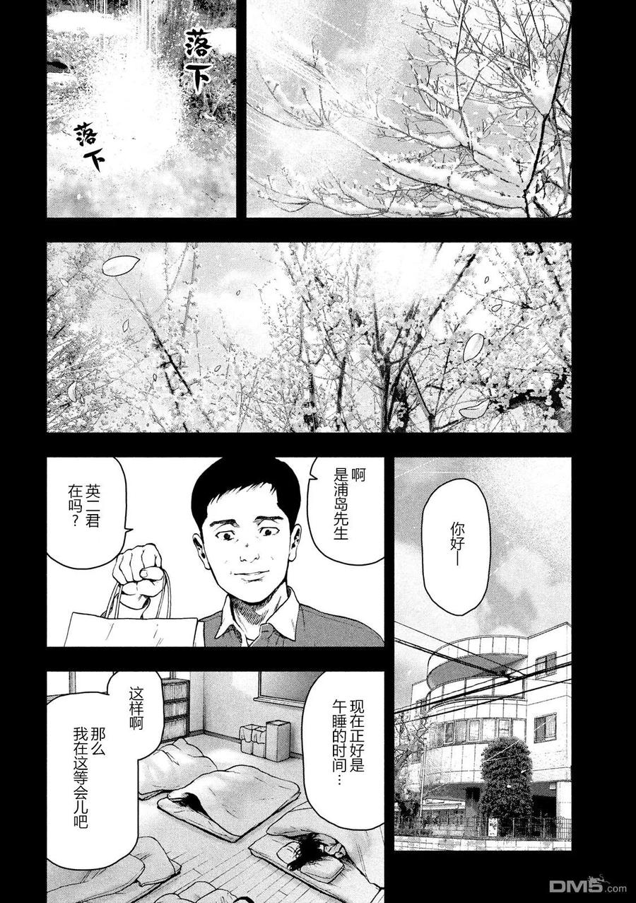 亲爱的我饱含杀意 第44话 第6页