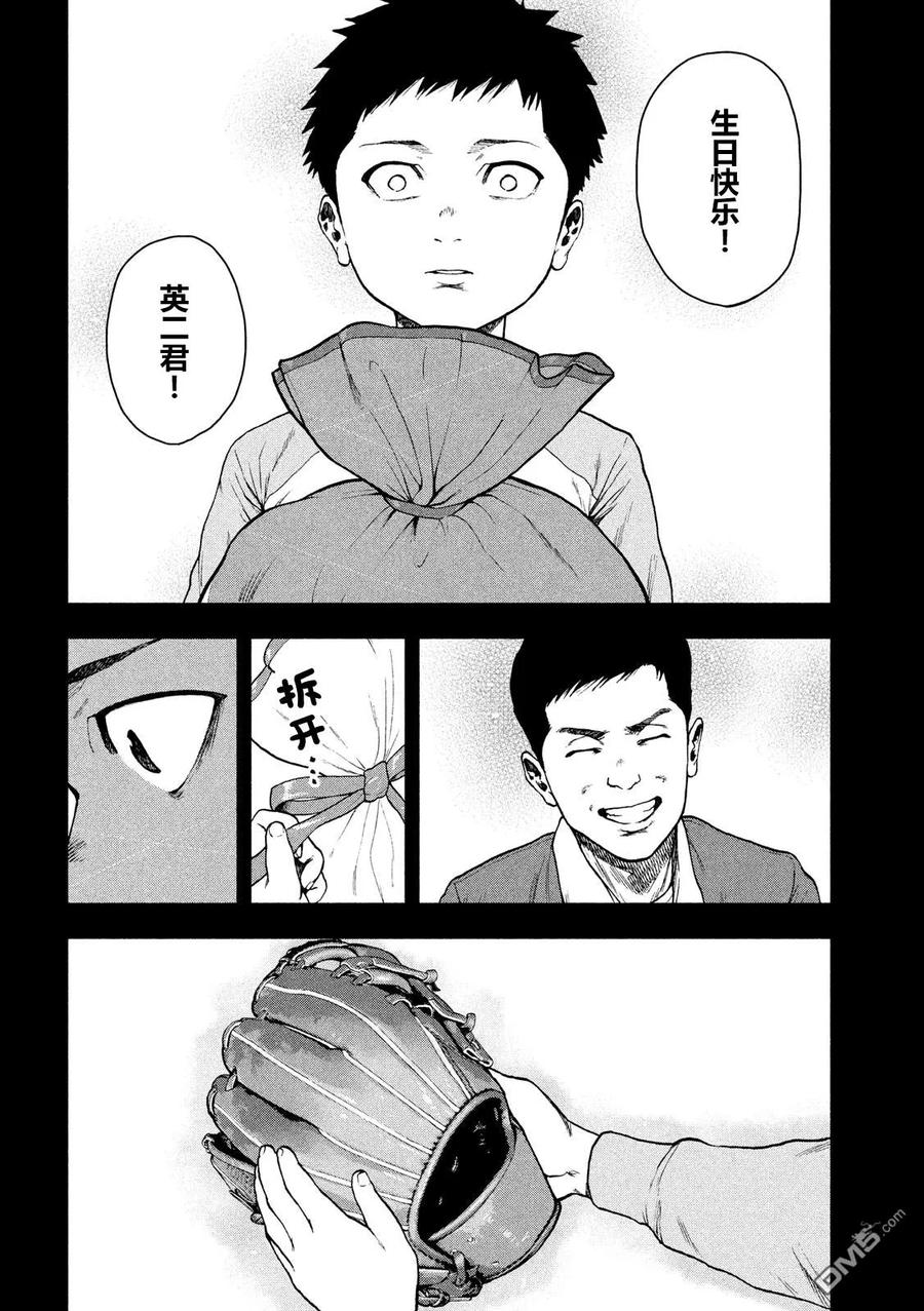 亲爱的我饱含杀意 第44话 第18页
