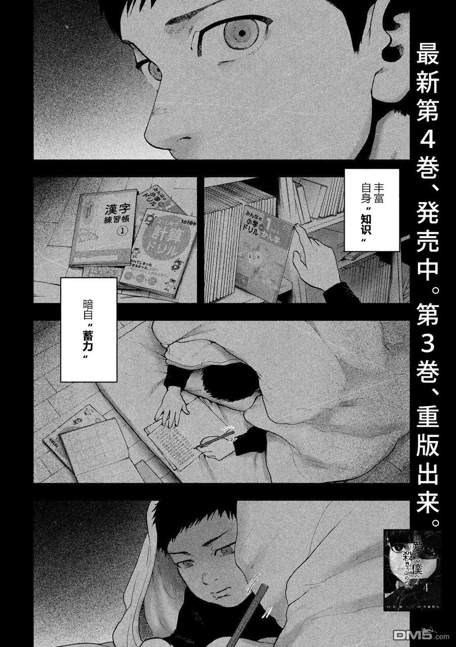 亲爱的我饱含杀意 第44话 第4页