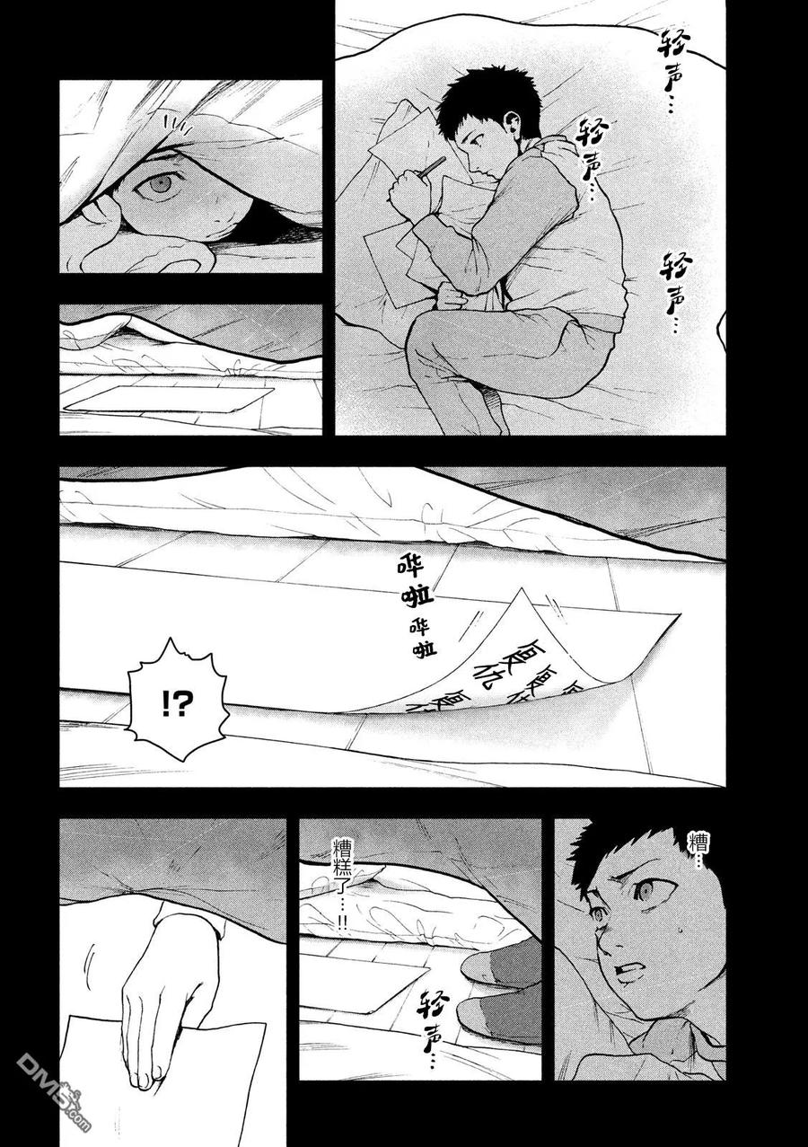 亲爱的我饱含杀意 第44话 第10页