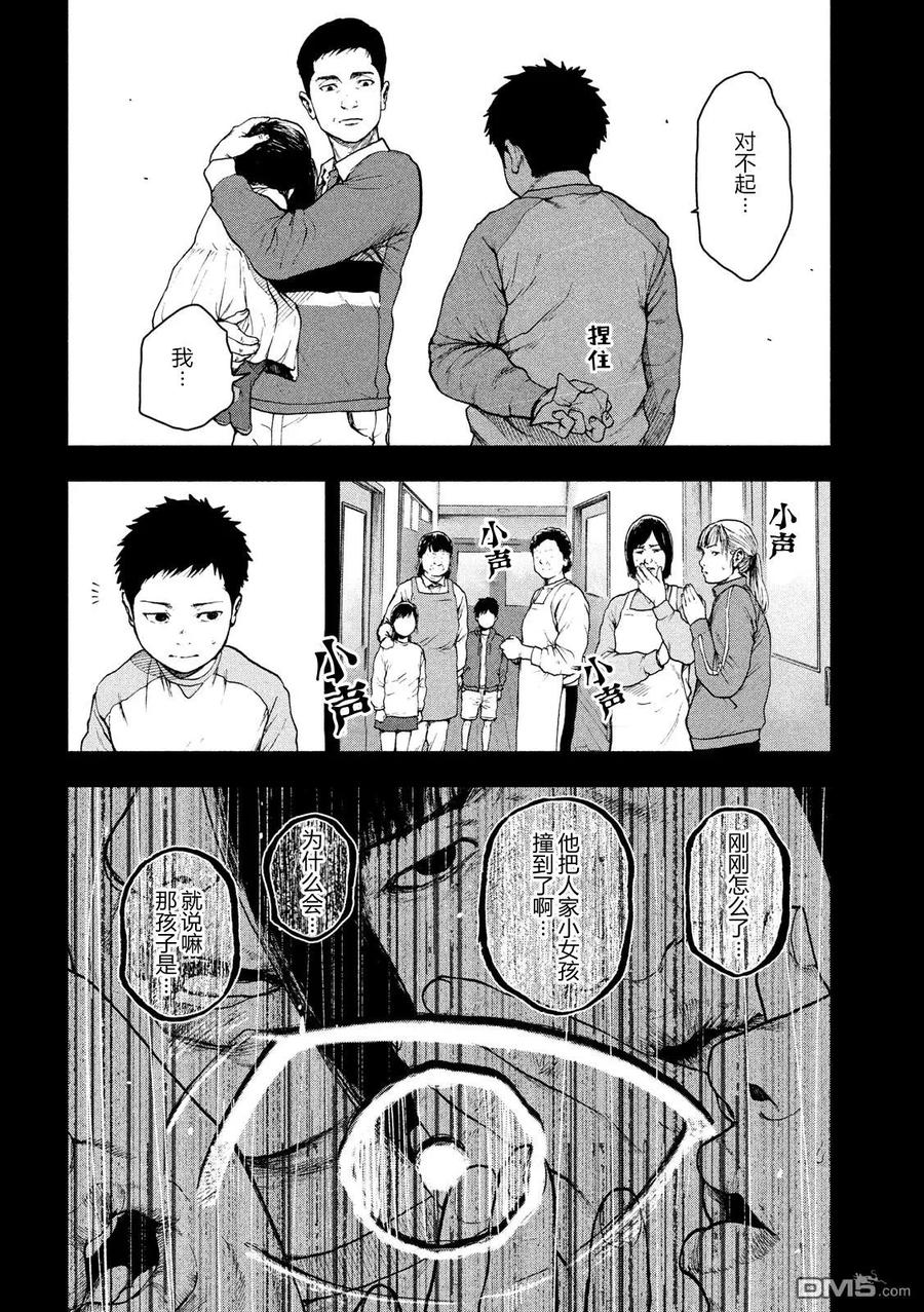 亲爱的我饱含杀意 第44话 第14页
