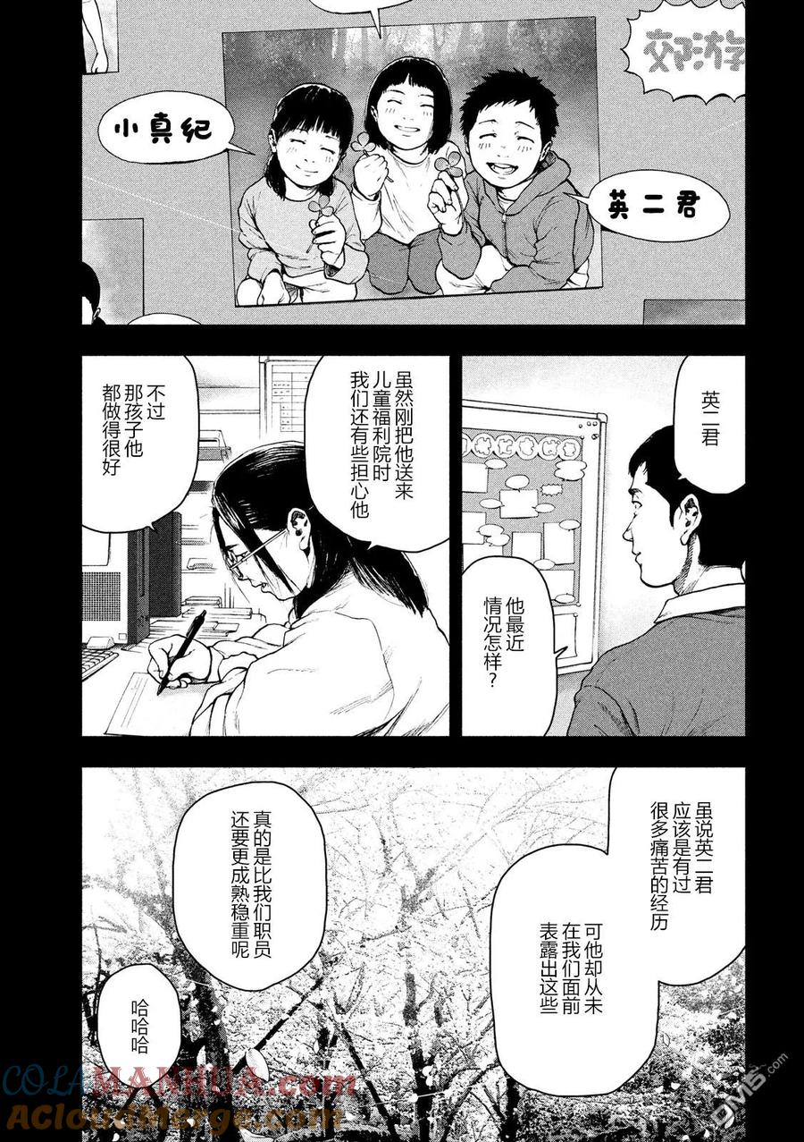 亲爱的我饱含杀意 第44话 第7页