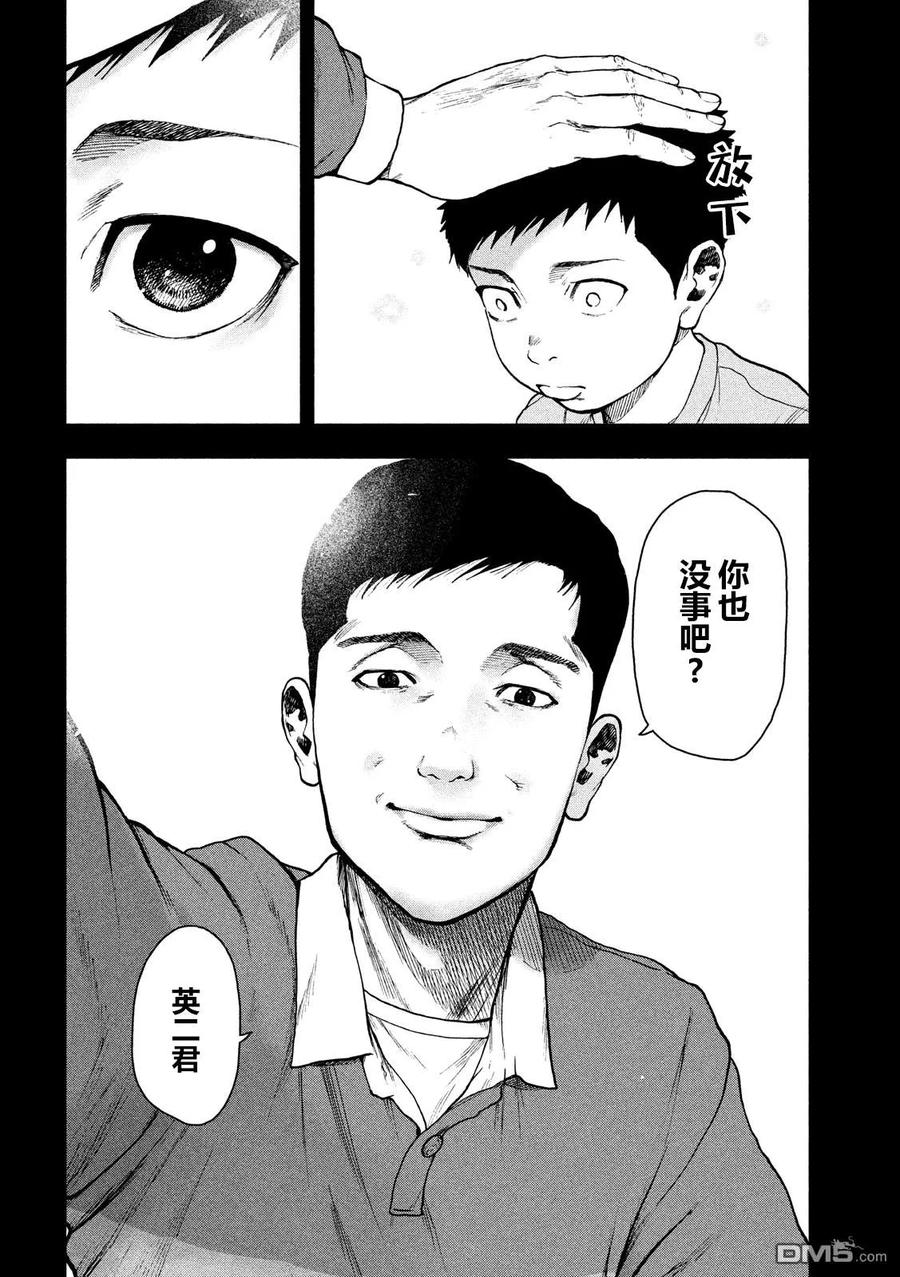 亲爱的我饱含杀意 第44话 第16页