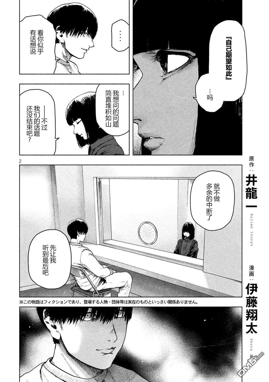 亲爱的我饱含杀意 第44话 第2页
