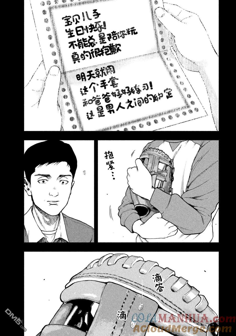 亲爱的我饱含杀意 第44话 第19页